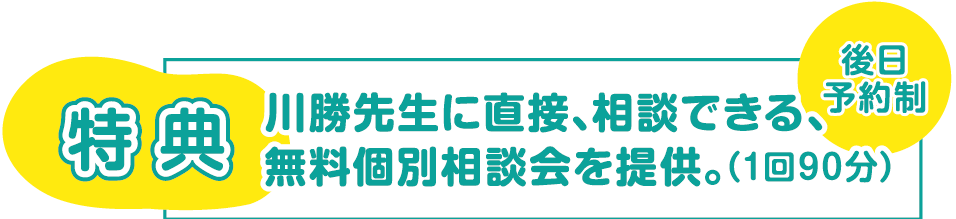 シニアのためのマネーセミナー　特典